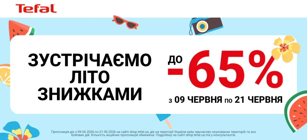 Зустрічаємо літо знижками до -65%