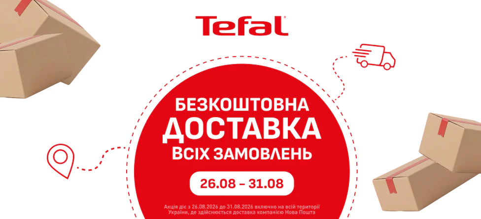Безкоштовна доставка замовлень до 31.08.2026