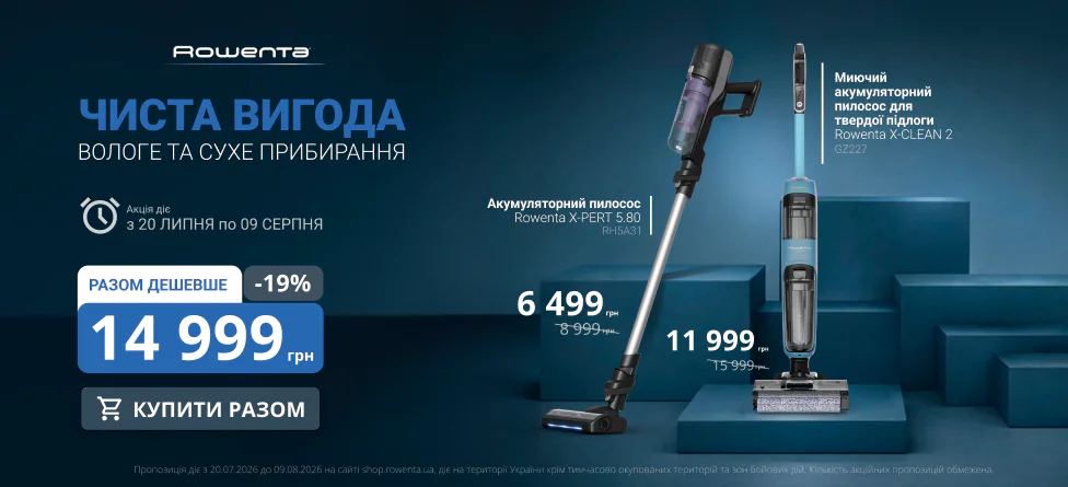 Разом дешевше, чиста вигода. Вологе та сухе прибирання Разом дешевше, чиста вигода. Вологе та сухе прибирання