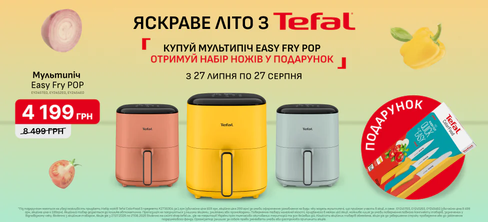 Яскраве літо з Tefal