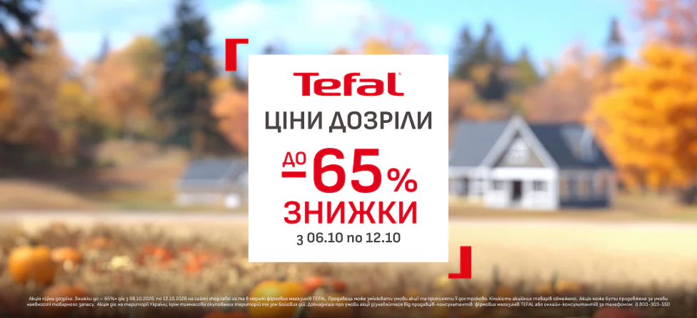 Ціни дозріли. Знижки до – 65%