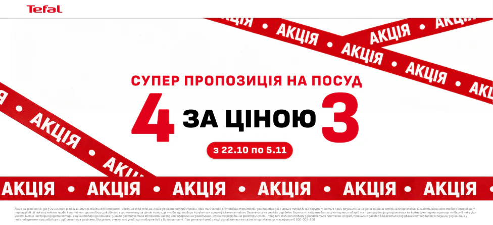 4 за ціною 3